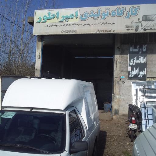 اتاق سازی امپراطور