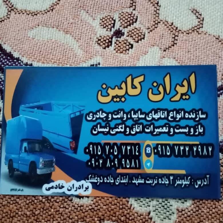 اتاق سازی وانت وکمپرسی نیسان ونقاشی ماشین ایران کابین علی خادمی