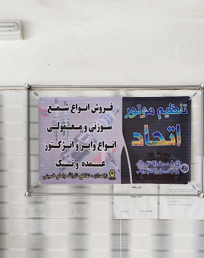اتحاد تیونینگ زاهدان