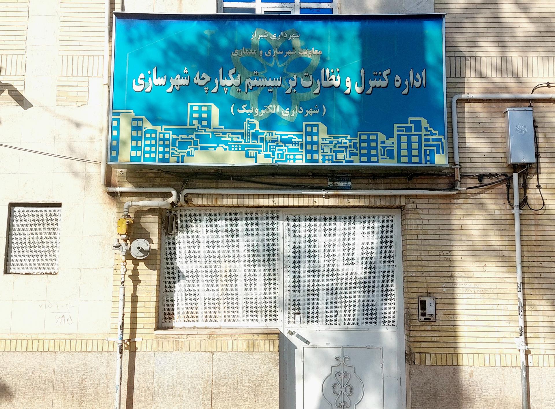 اتحادیه املاک شیراز