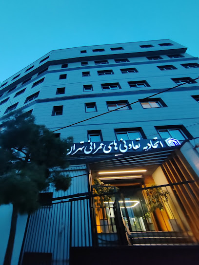 اتحادیه تعاونی های عمرانی شهر تهران