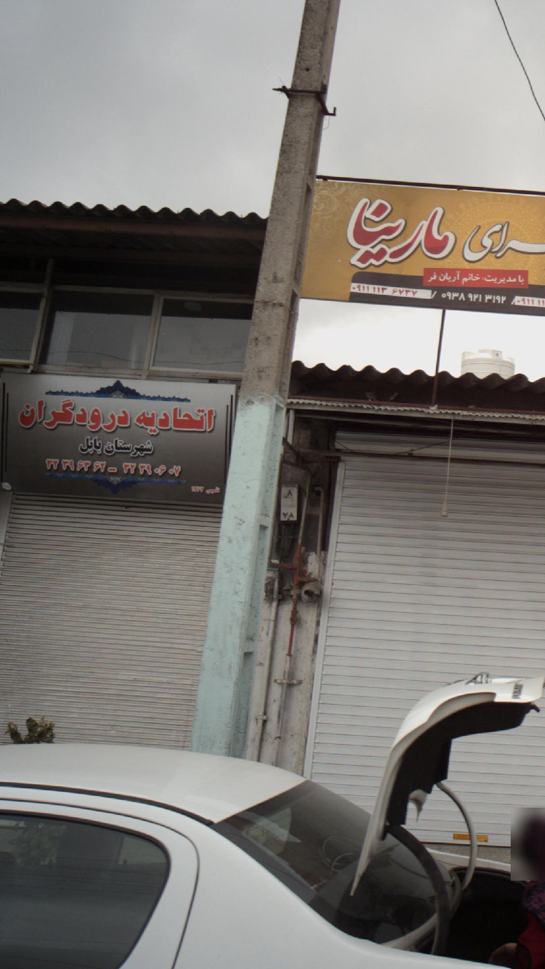 اتحادیه درودگران