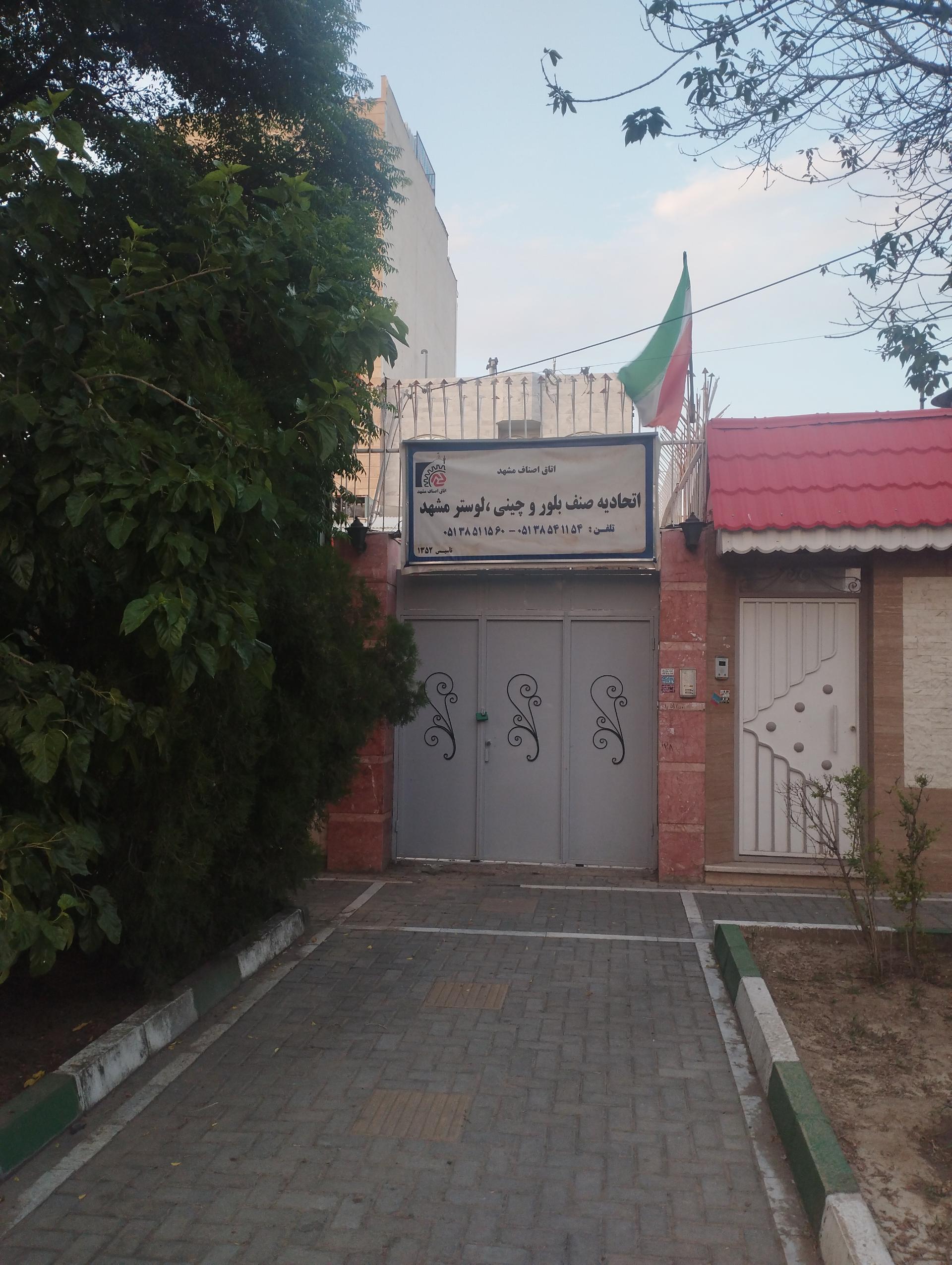 اتحادیه صنف رستوران چلوکباب آشپزخانه و حلیم مشهد
