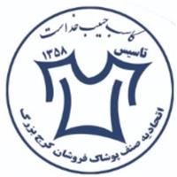 اتحادیه صنف پوشاک فروشان کرج