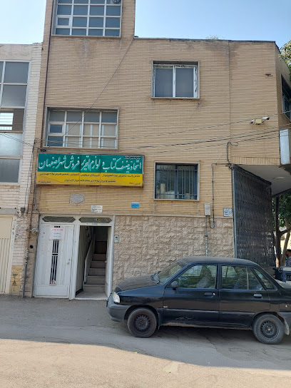 اتحادیه کتاب و لوازم التحریر اصفهان