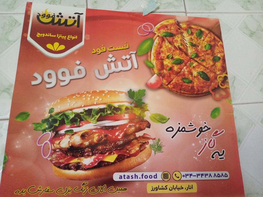 آتش فوود