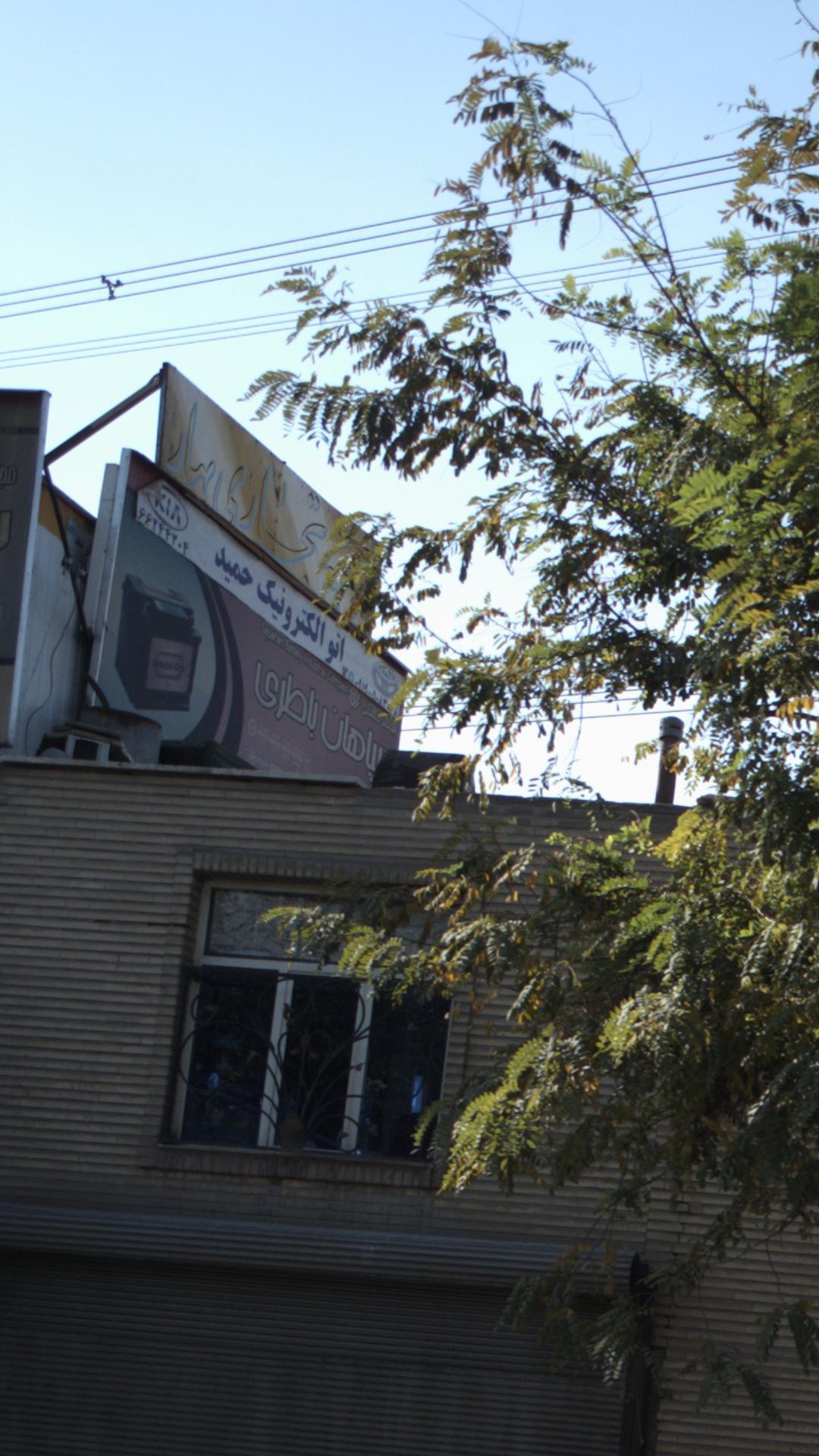 اتمیک اتوالکترونیک حمید