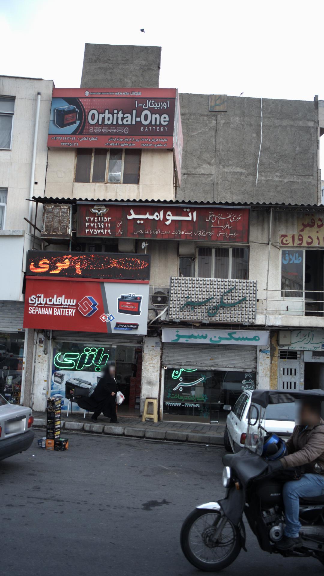 اتو امید