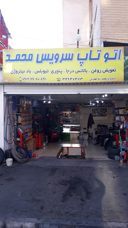 اتو تاپ سرویس محمد