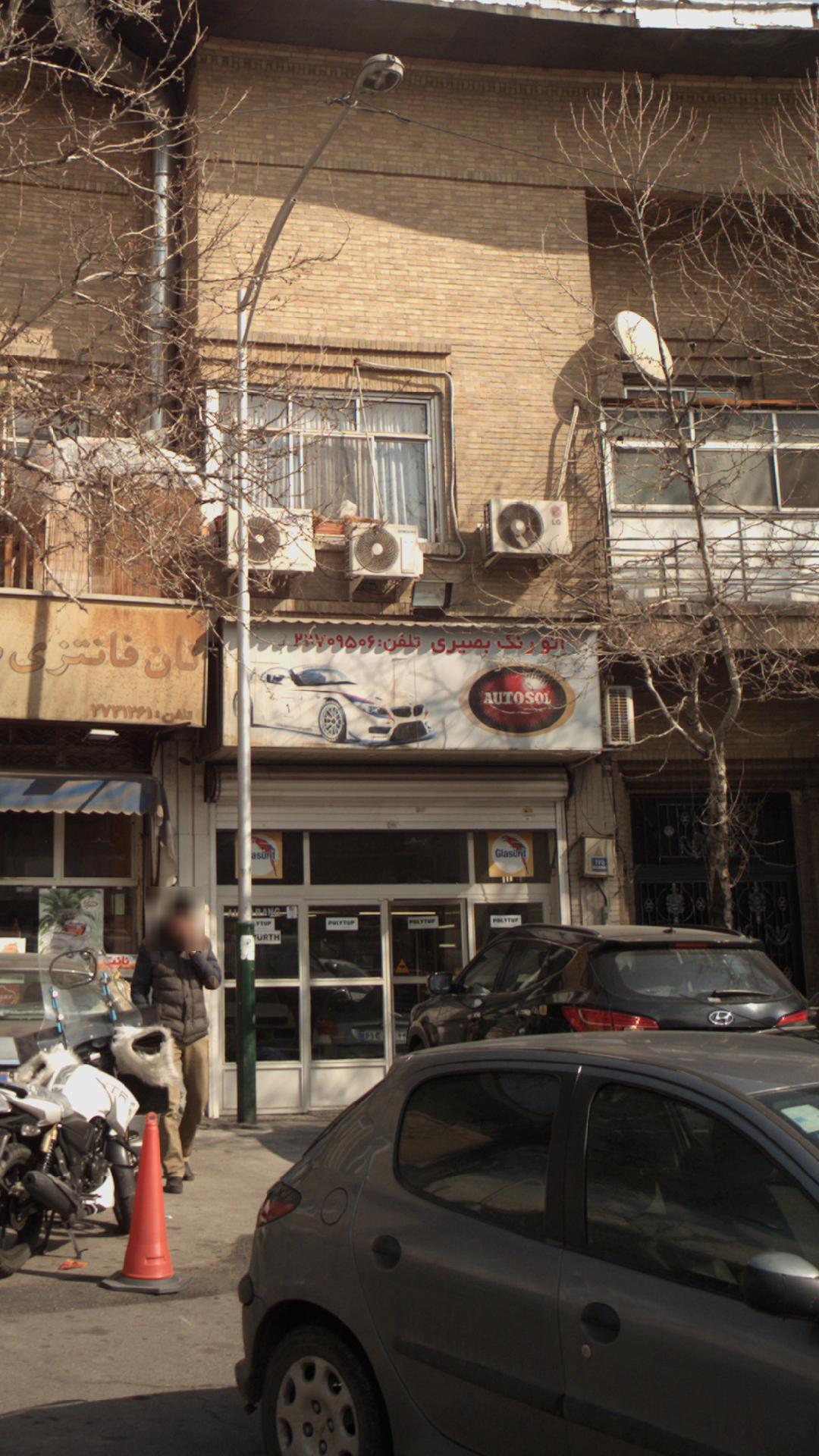 اتو رنگ بصیری