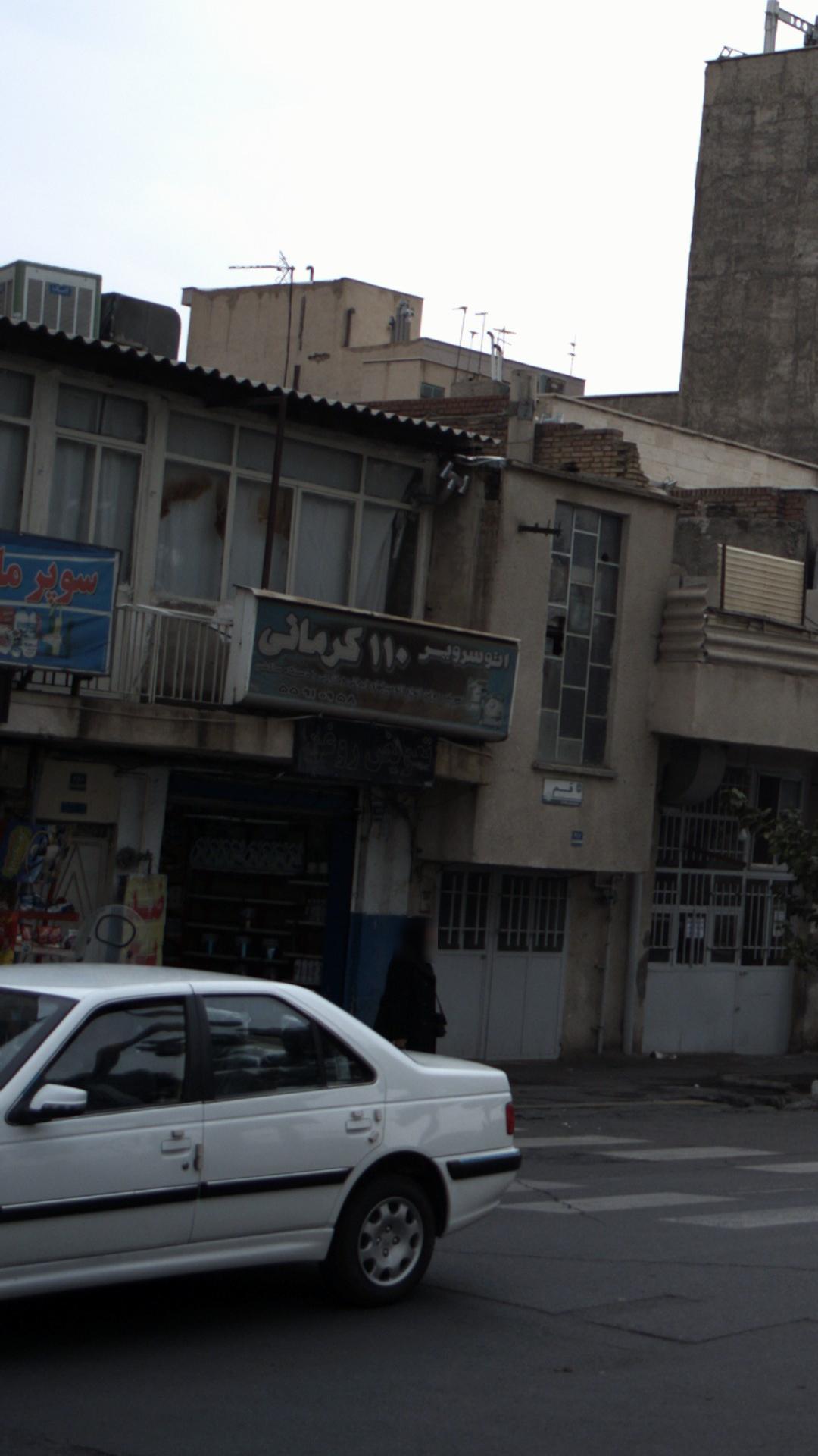 اتو سرویس 110 کرمانی