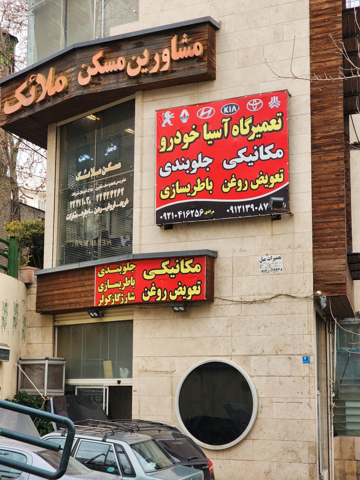 اتو سرویس vip(چگینی)