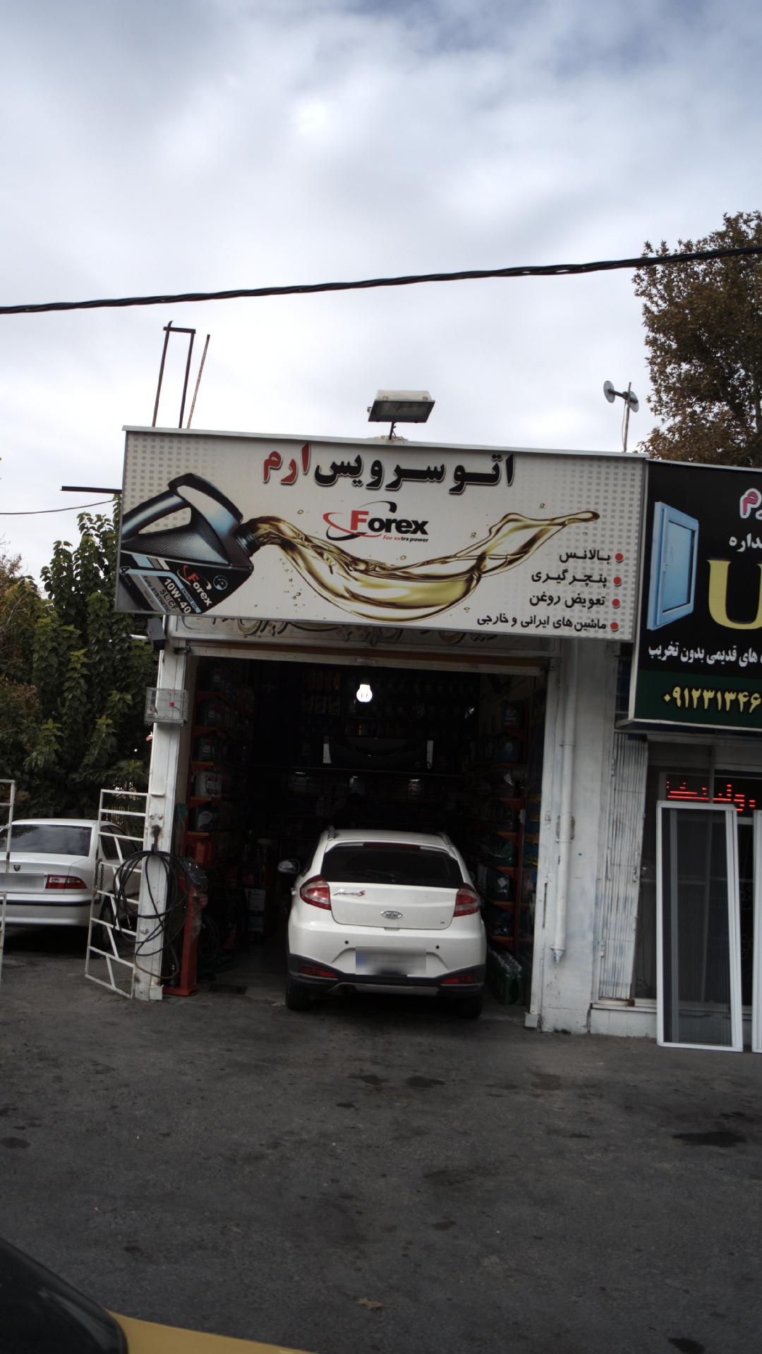 اتو سرویس ارم