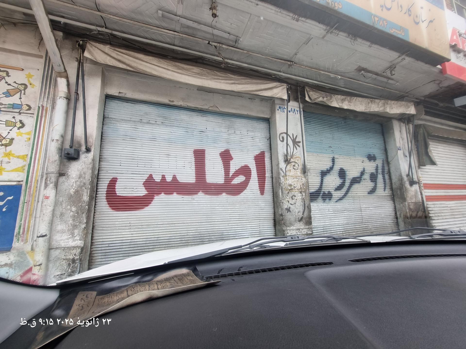 اتو سرویس اطلس