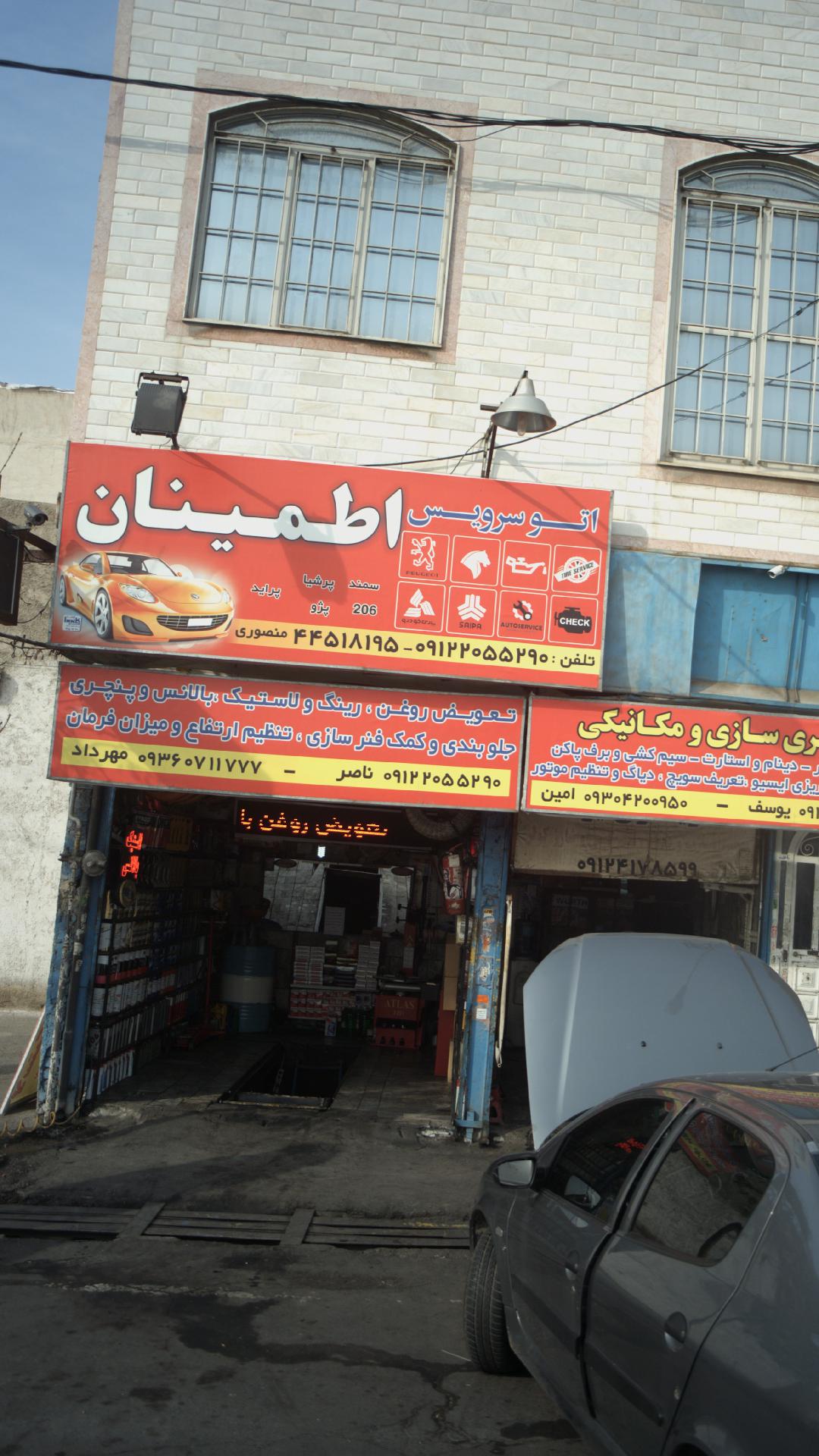 اتو سرویس اطمینان
