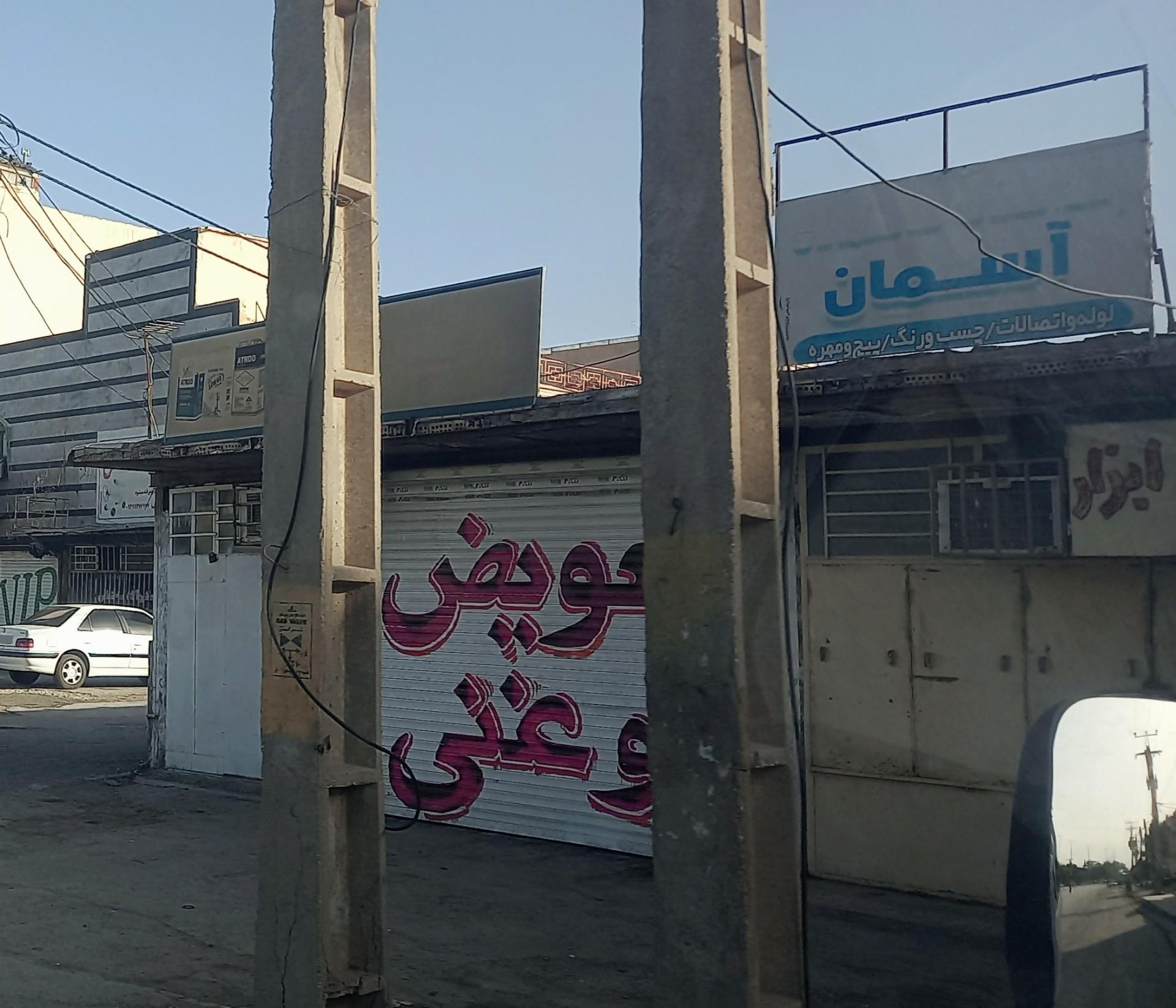 اتو سرویس امید