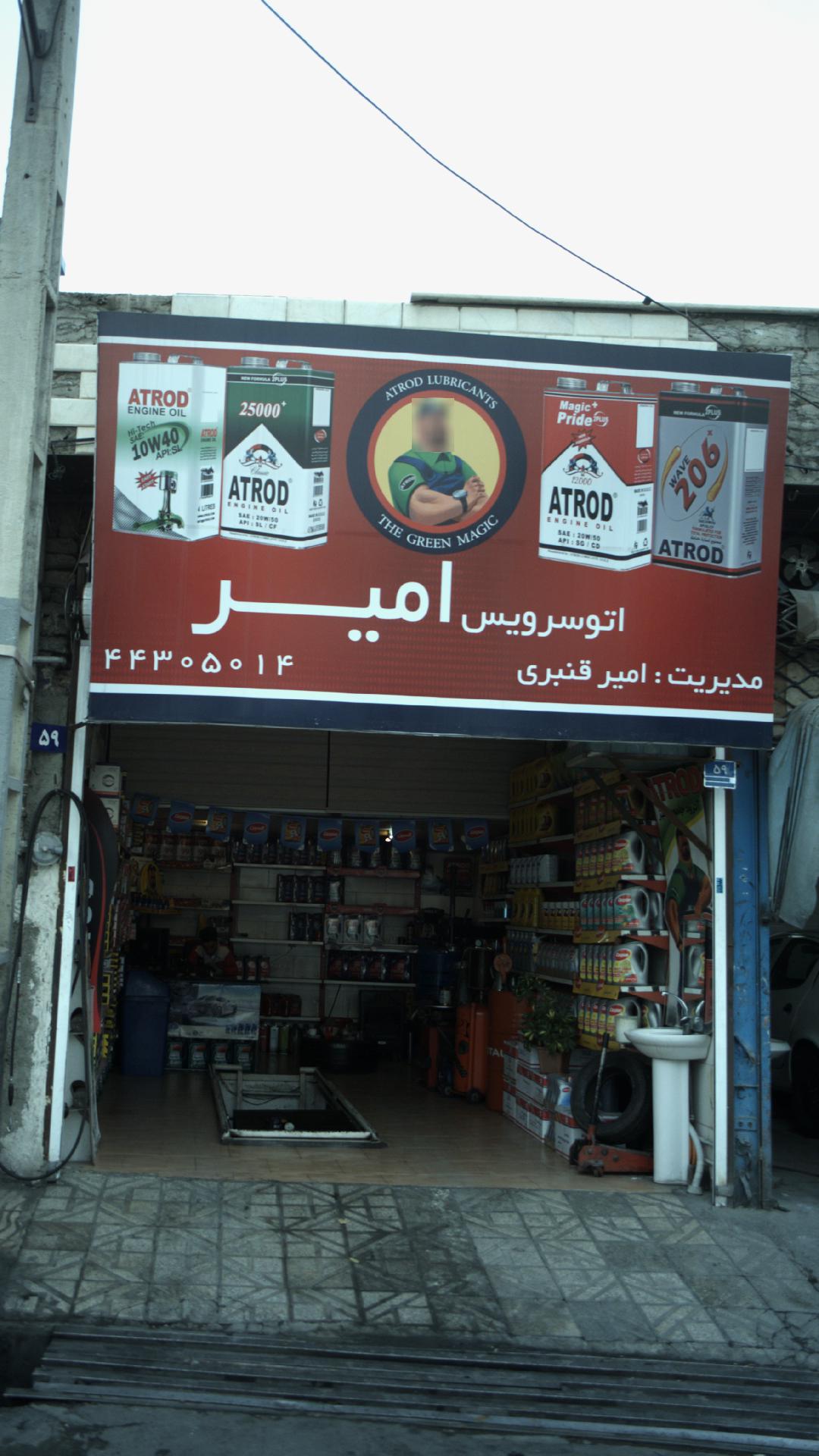 اتو سرویس امیر