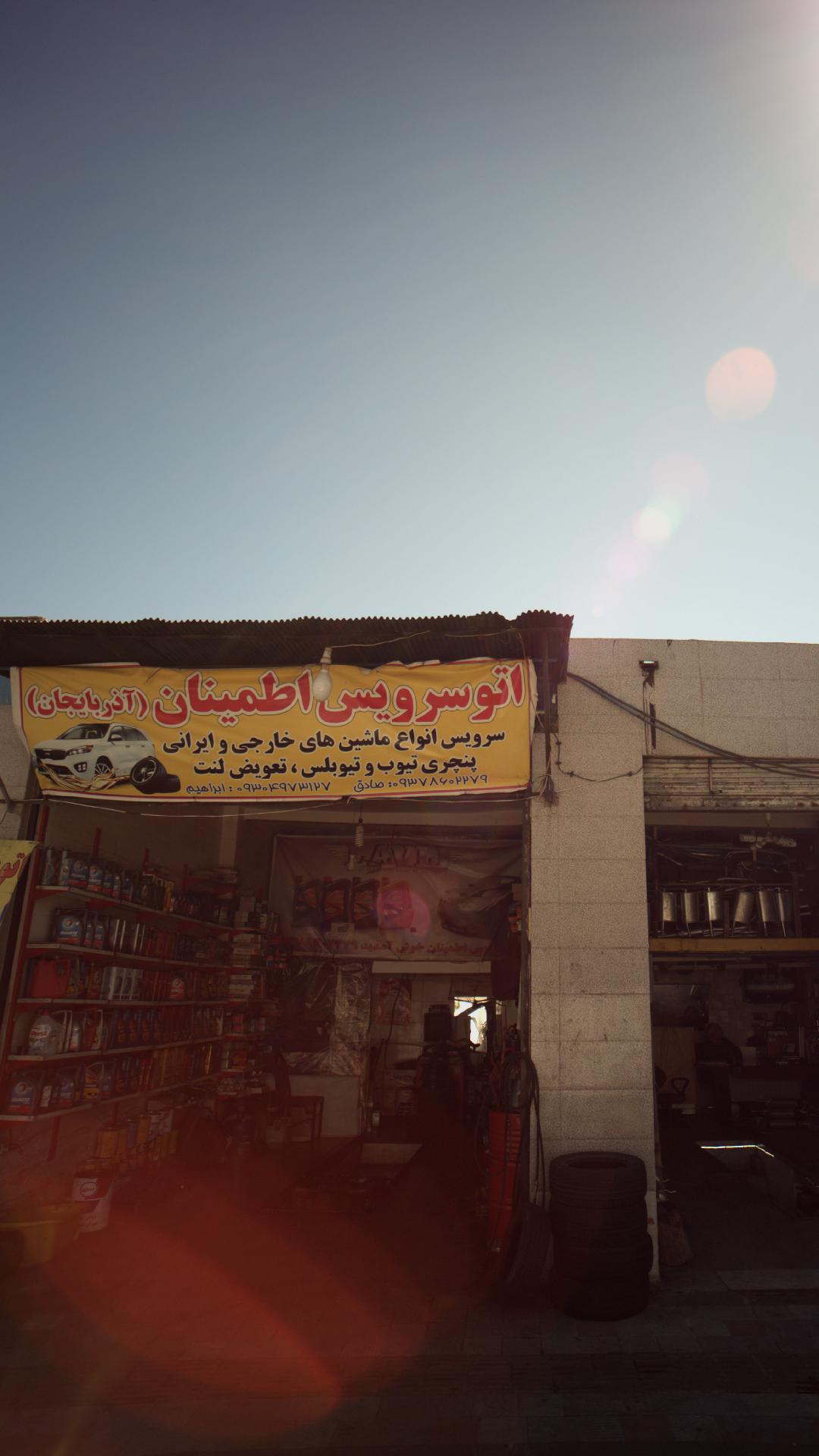 اتو سرویس امیر