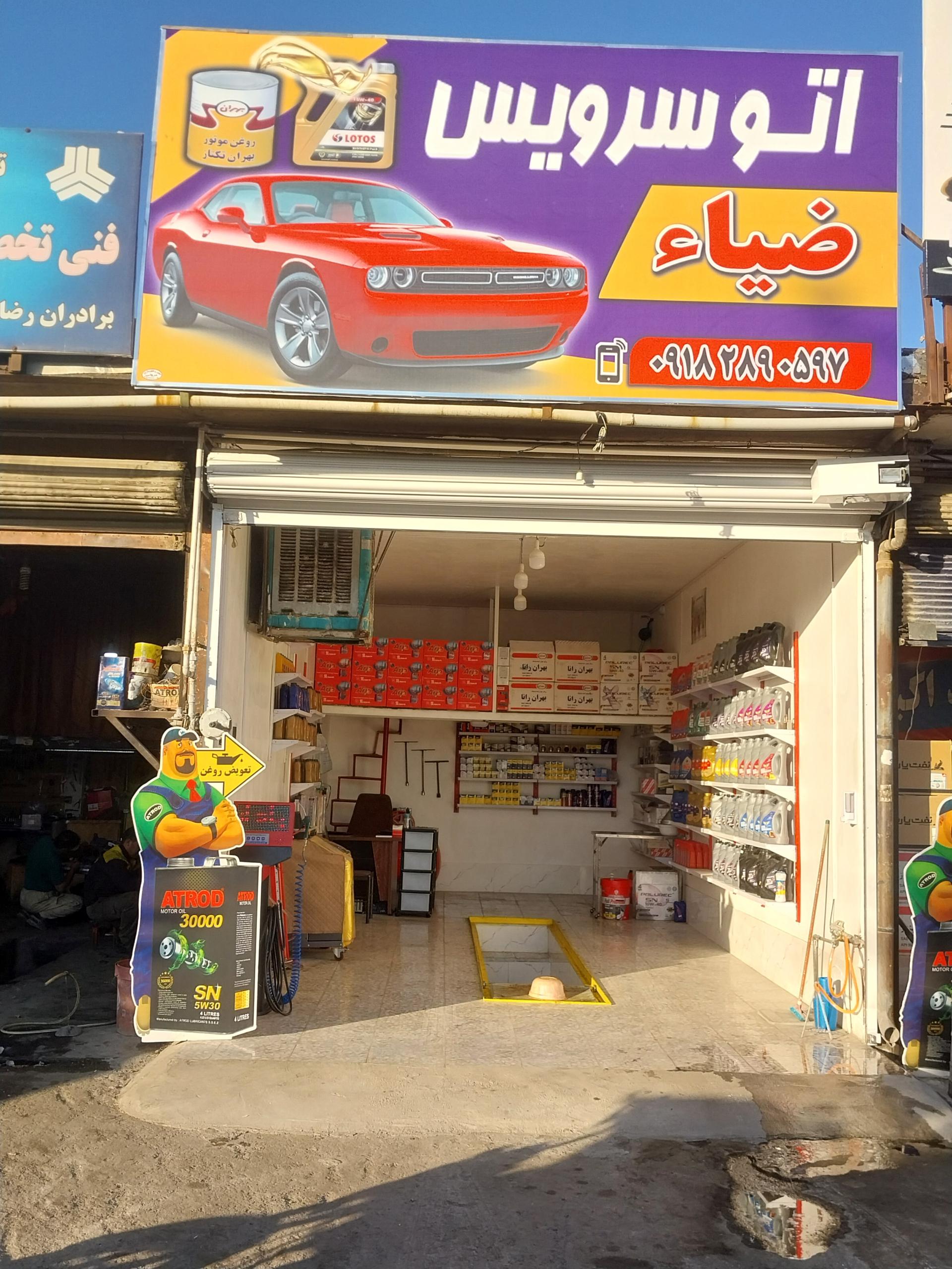 اتو سرویس اکبری شعبه ۱