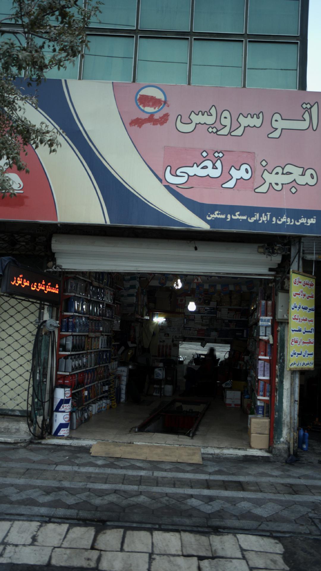 اتو سرویس ایمانی