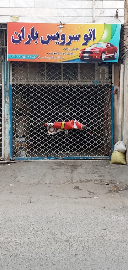 اتو سرویس باران