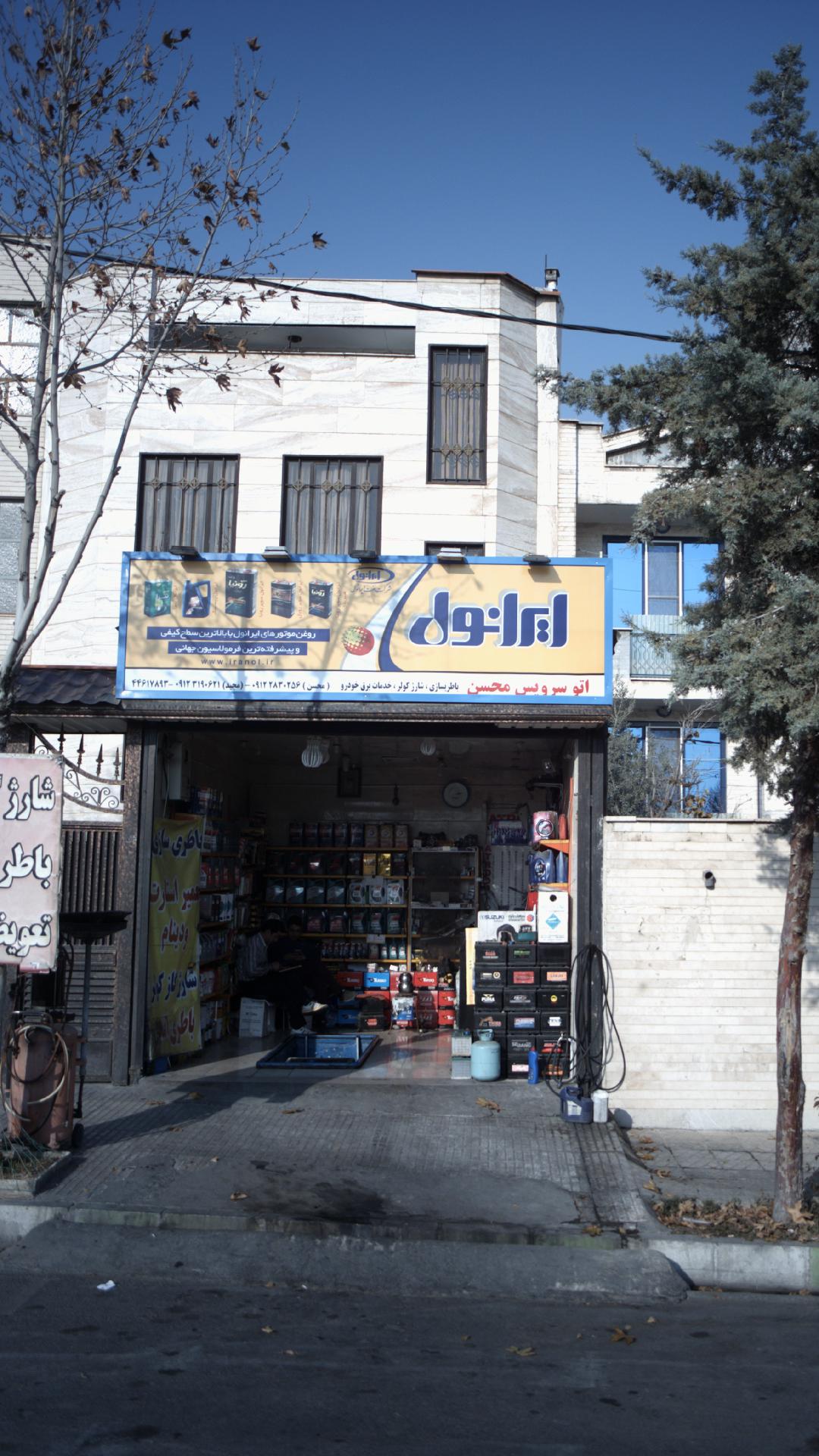 اتو سرویس بهار
