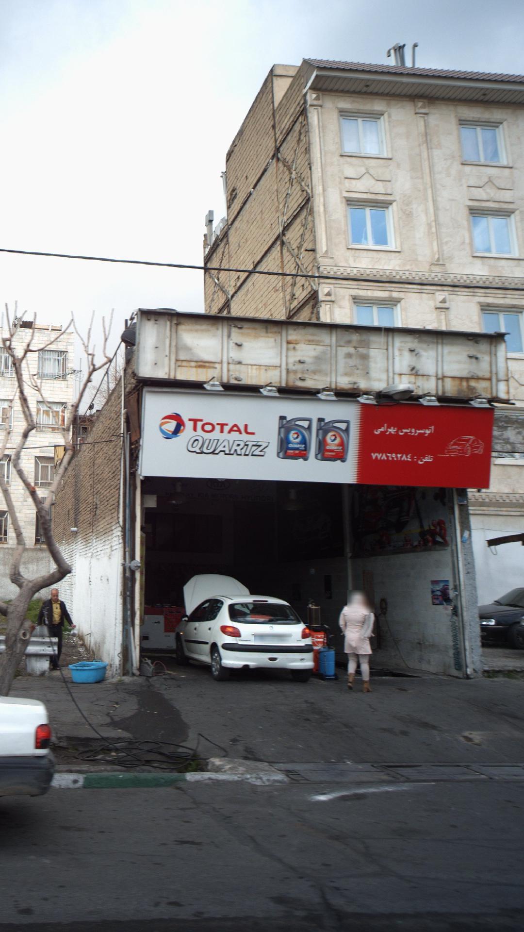 اتو سرویس بهرامی