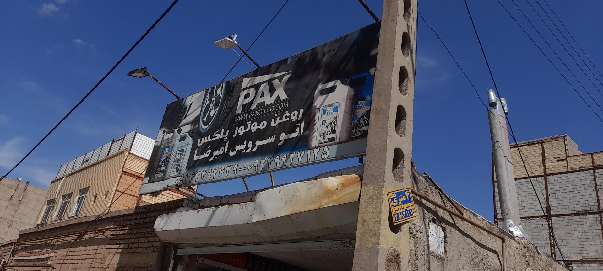 اتو سرویس بهنام