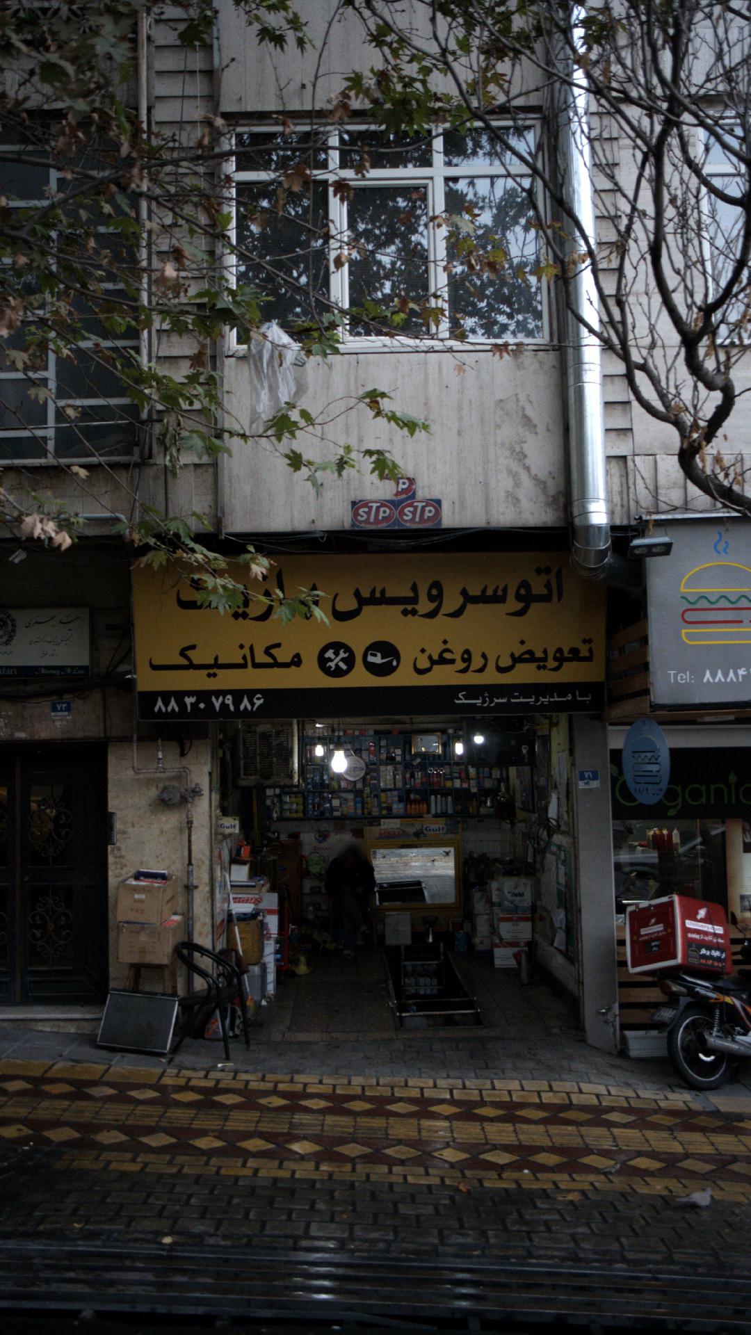اتو سرویس