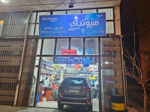 اتو سرویس توتال