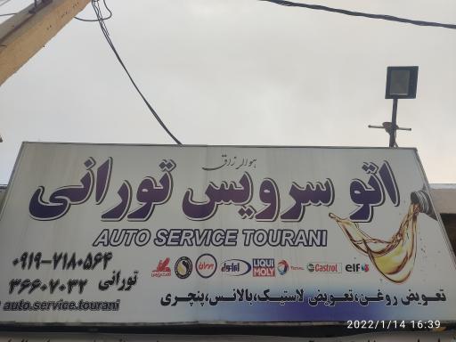 اتو سرویس تورانی