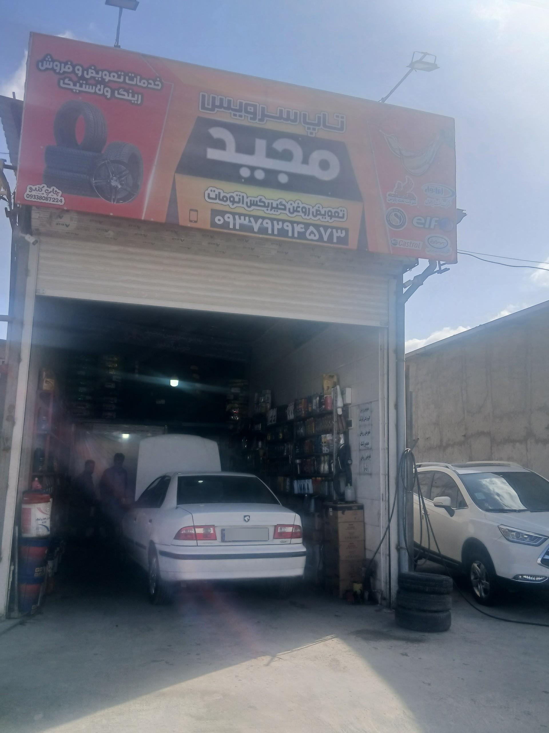 اتو سرویس حاجلو