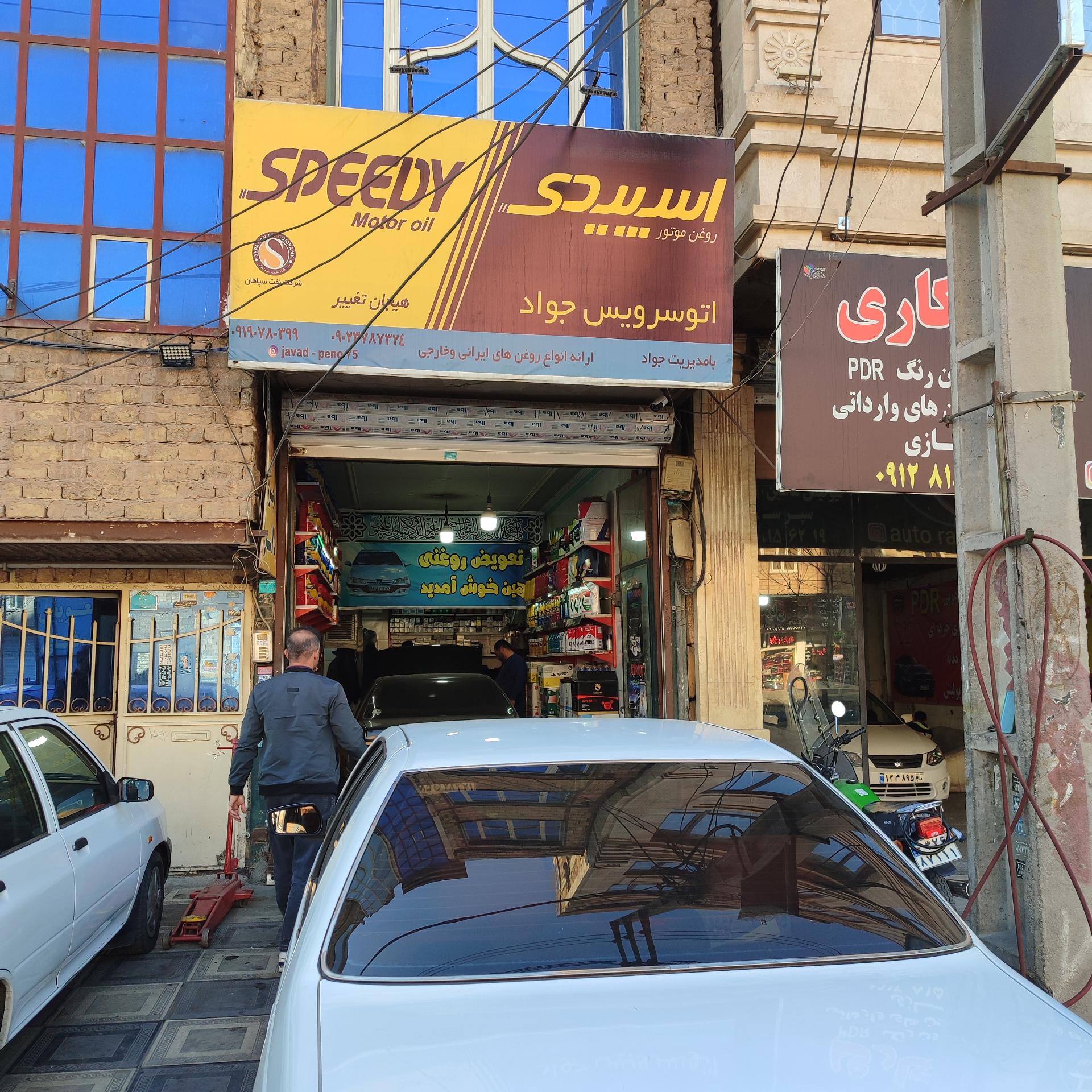 اتو سرویس حامد