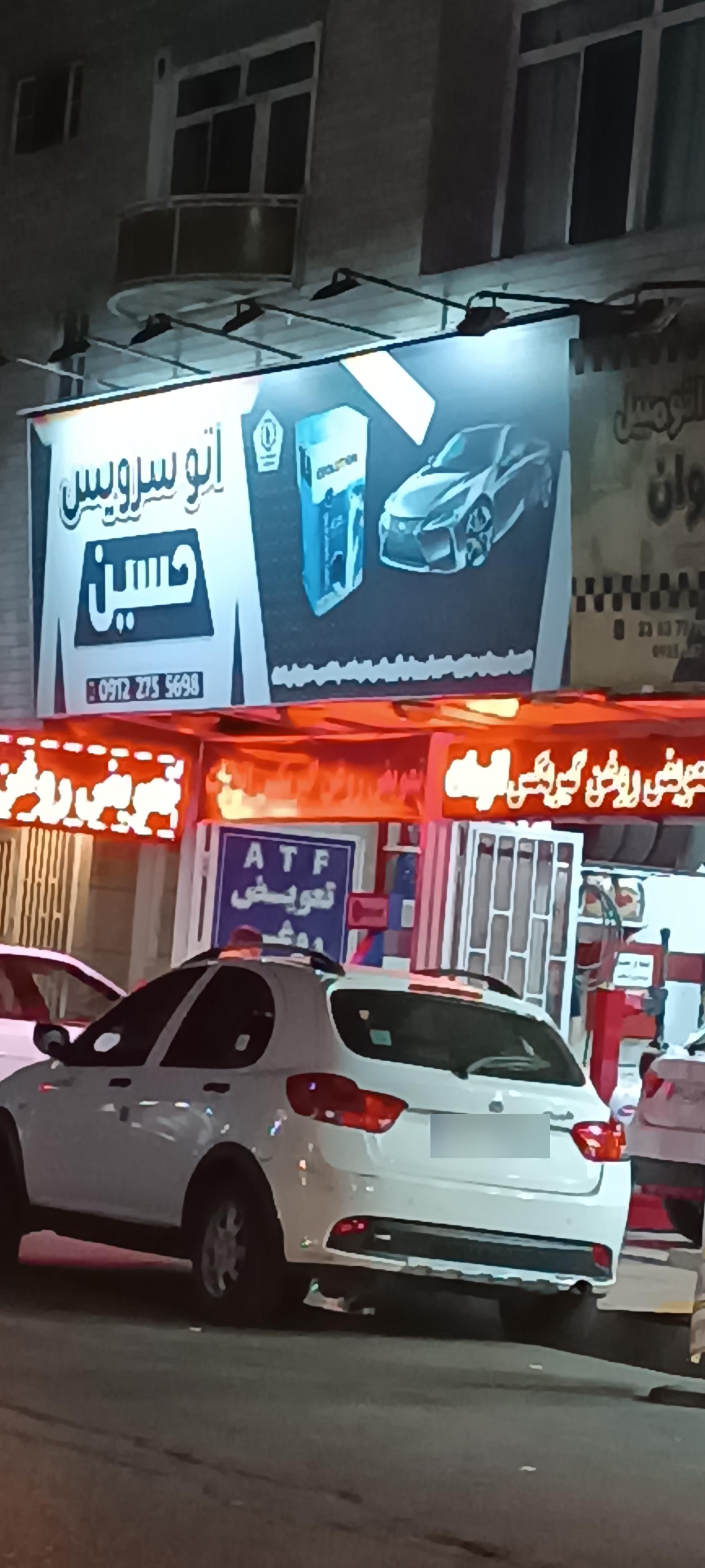 اتو سرويس حميد