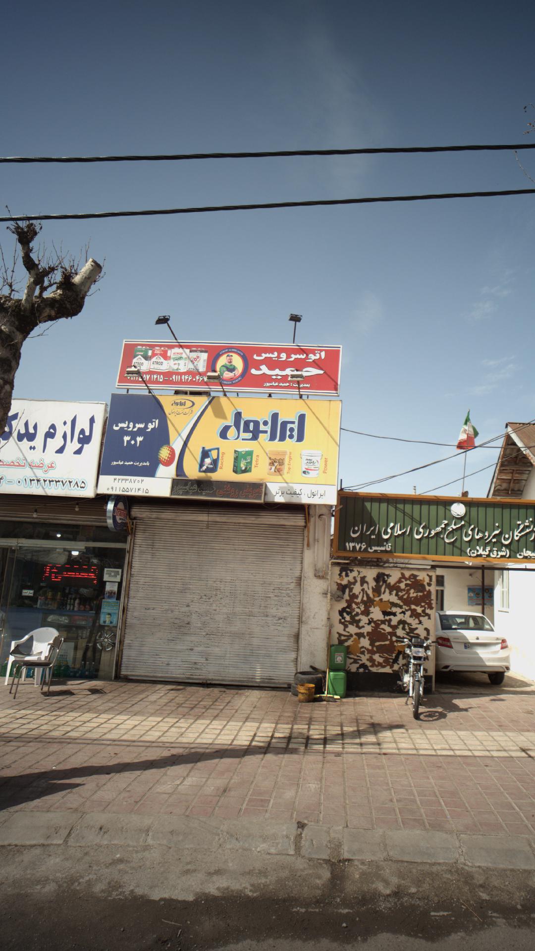 اتو سرویس حمید