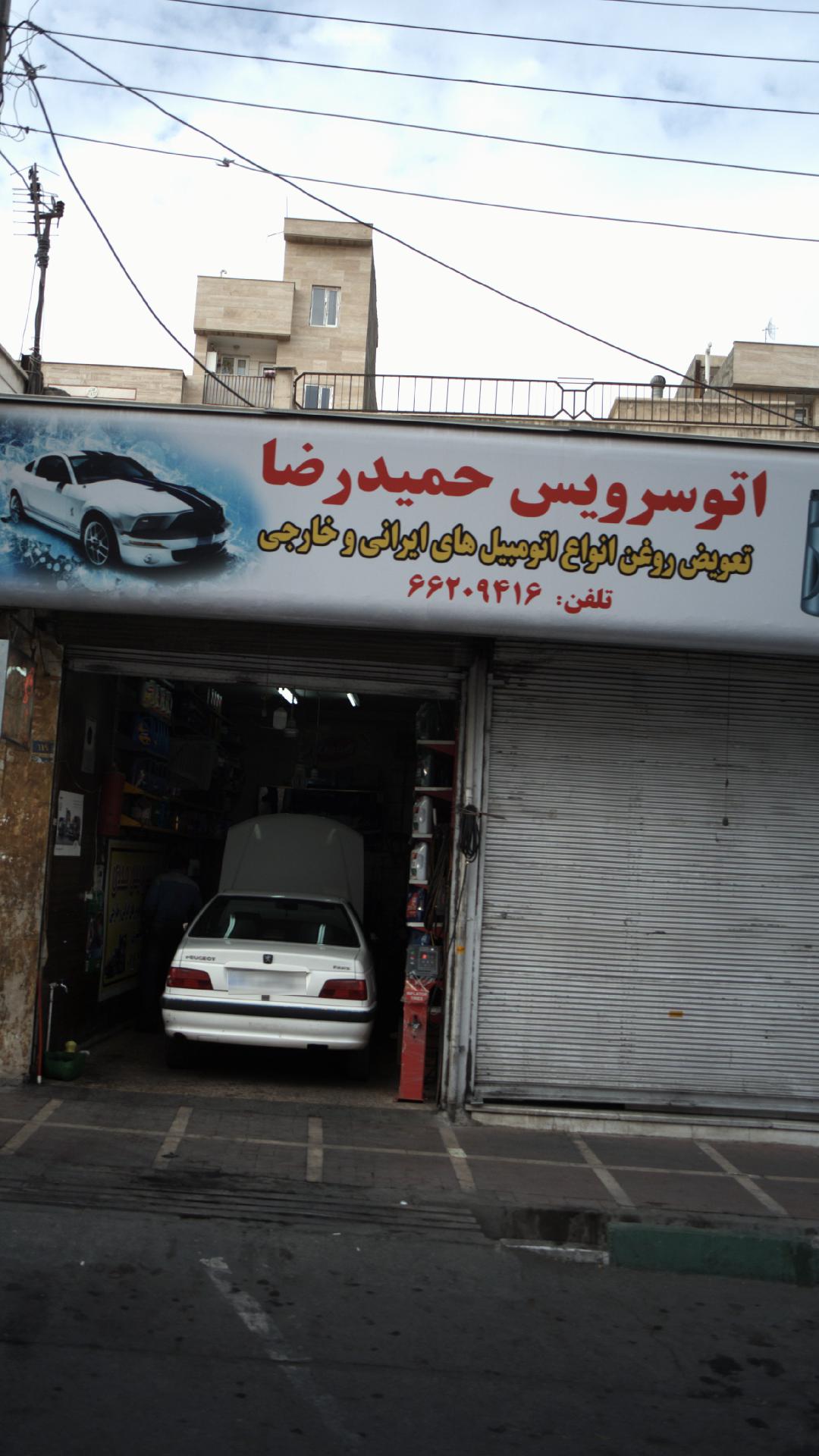اتو سرویس حمیدرضا