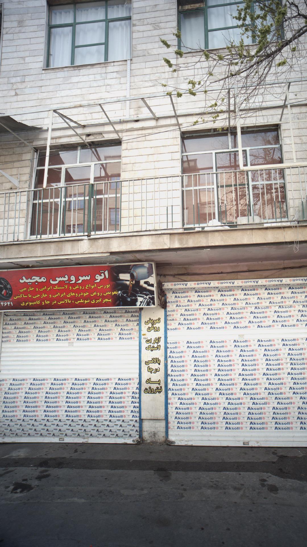 اتو سرویس دقت