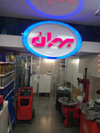 اتو سرویس دهقان