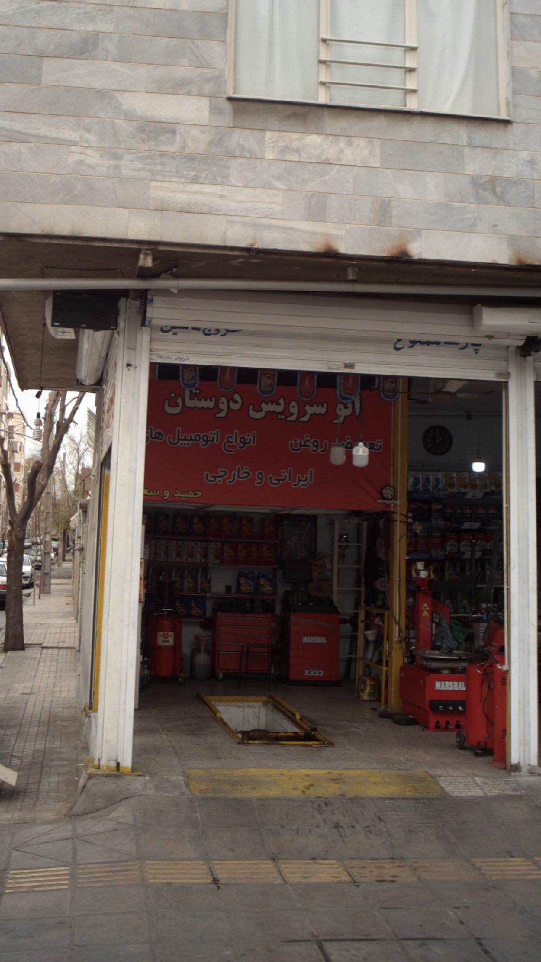 اتو سرویس دوستان