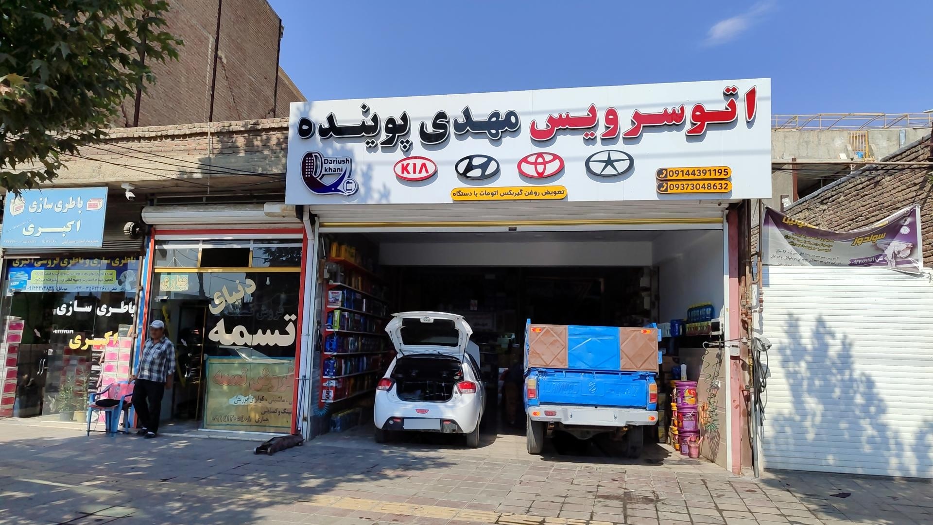 اتو سرویس رسول