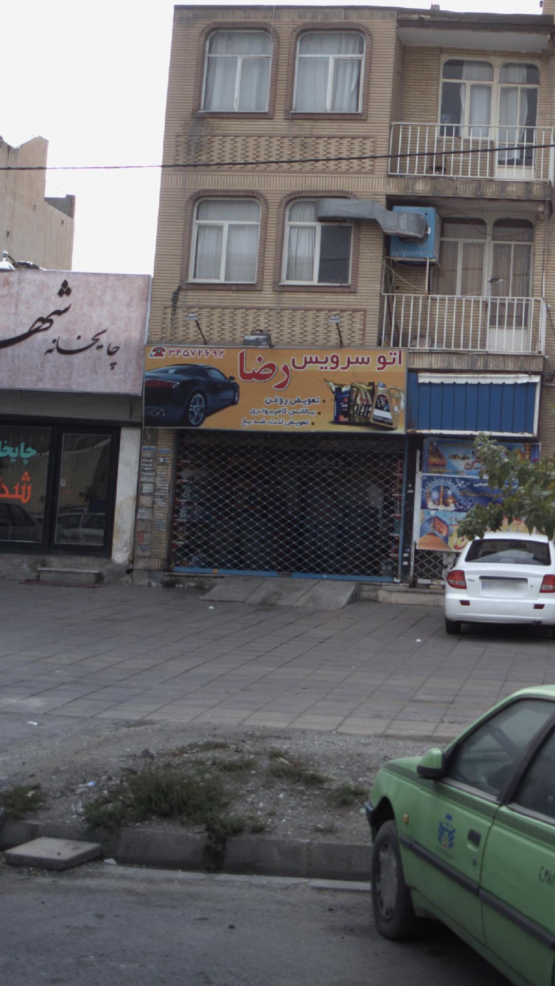 اتو سرویس رضا