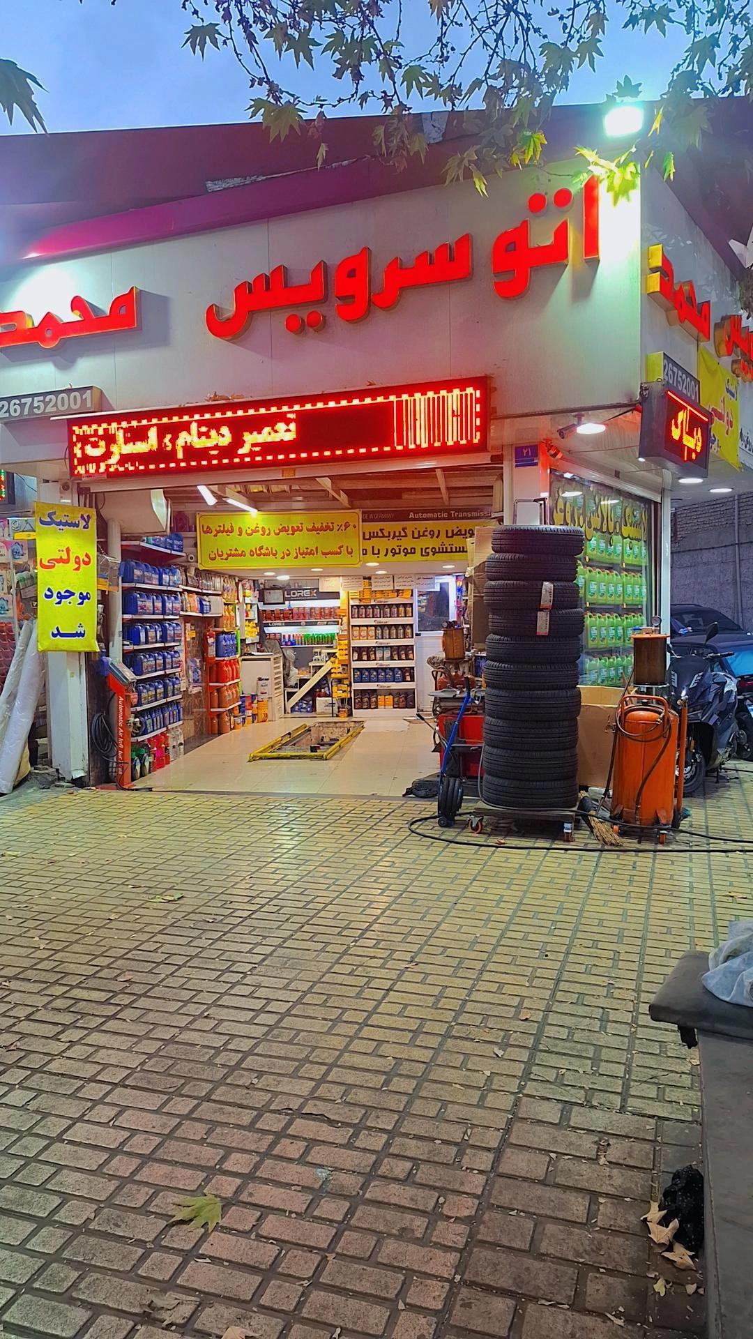 اتو سرویس رضائیان