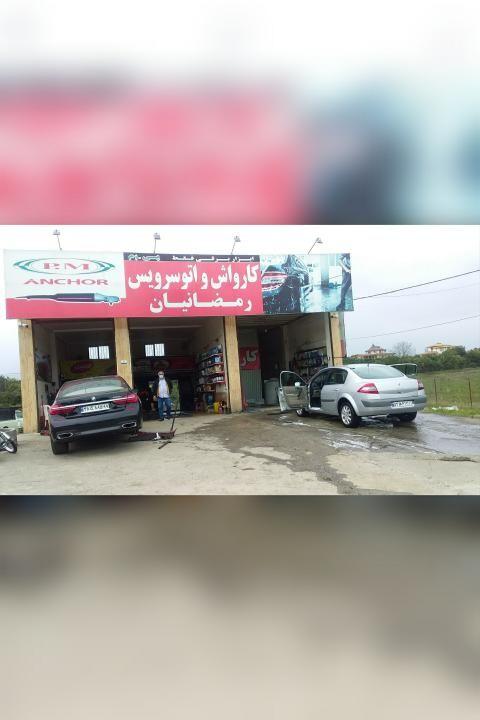 اتو سرویس رمضانیان