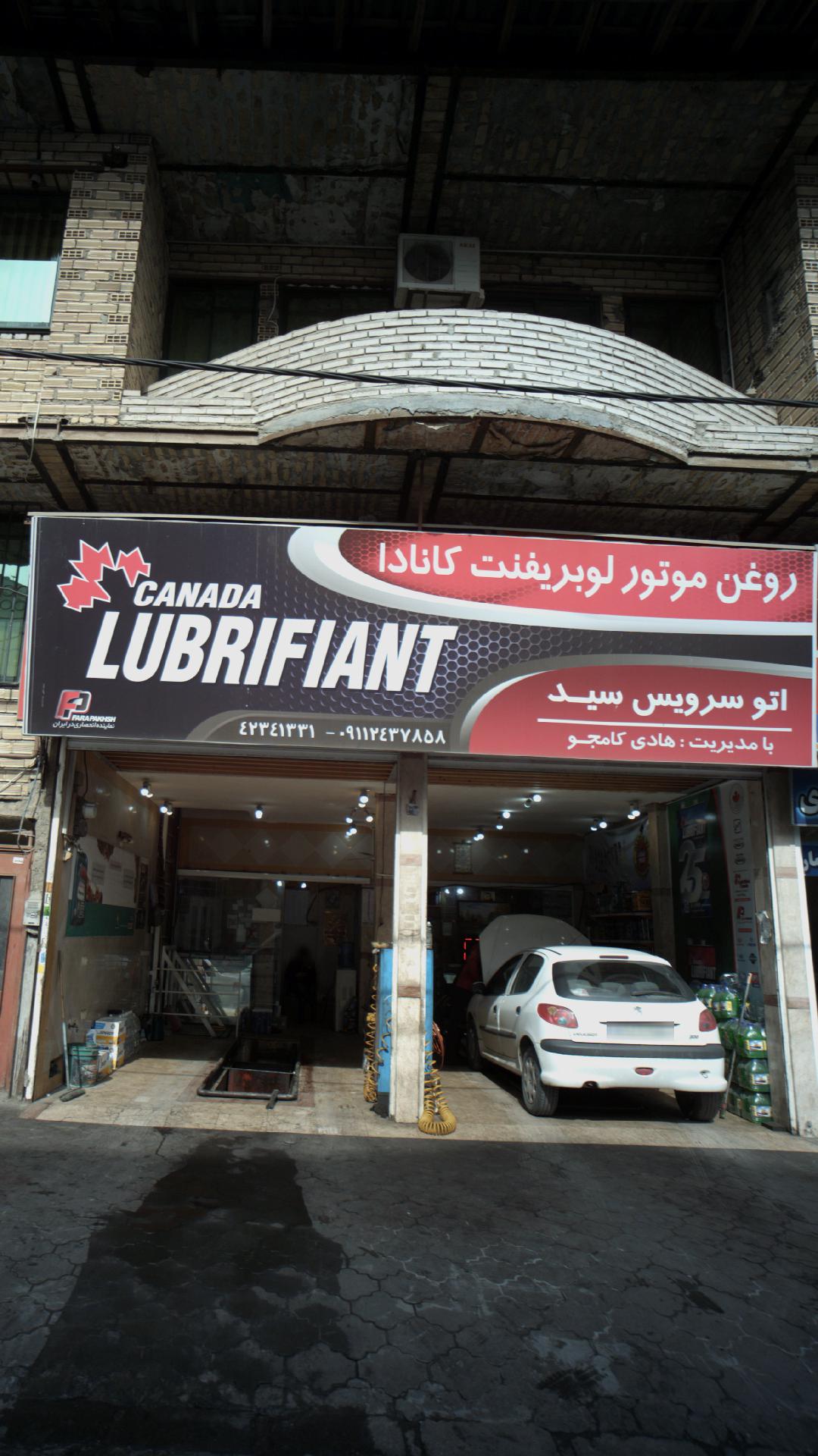 اتو سرویس سید