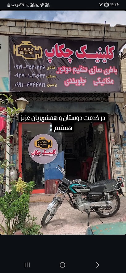 اتو سرویس شهریار