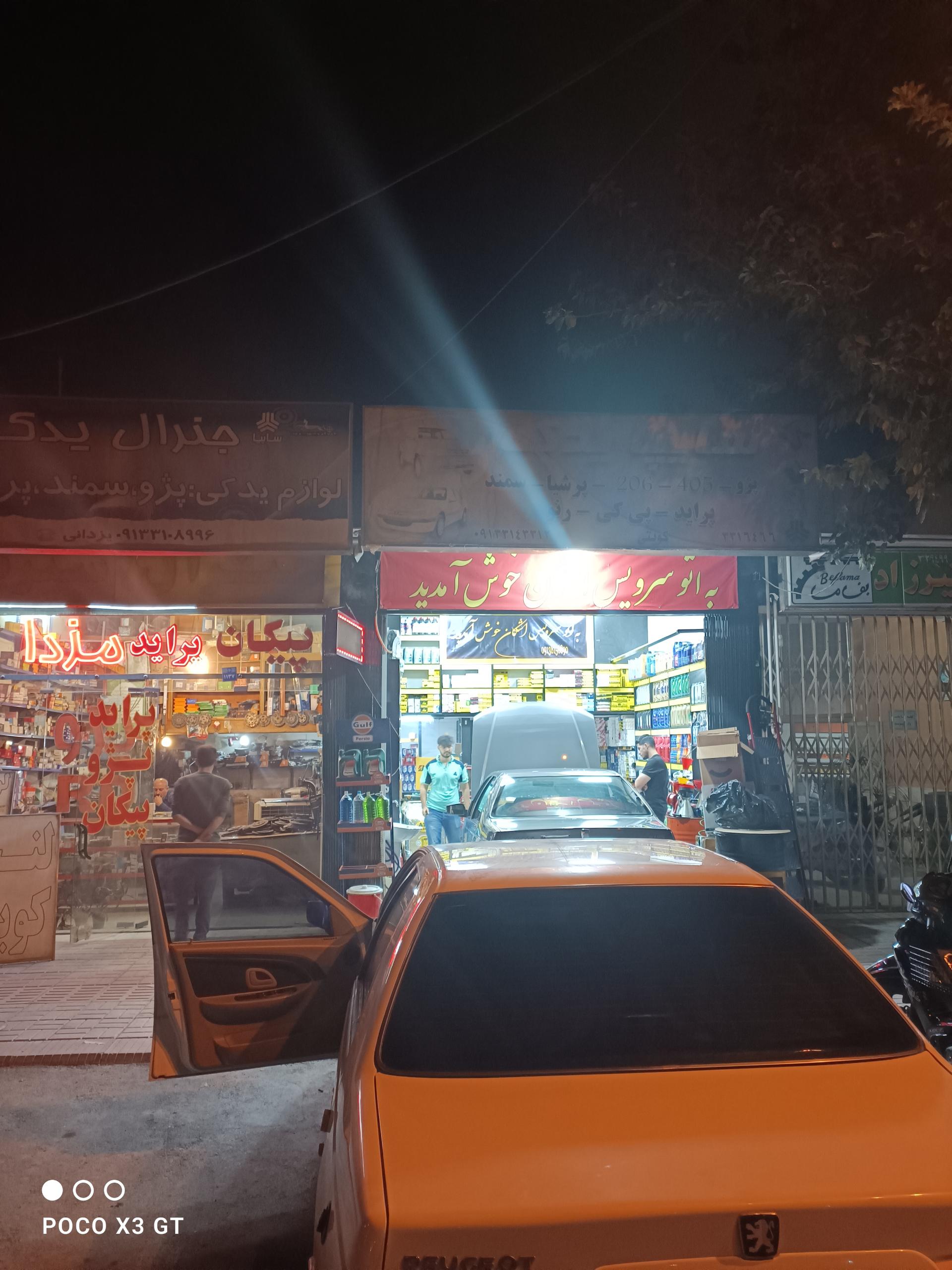 اتو سرویس صدف