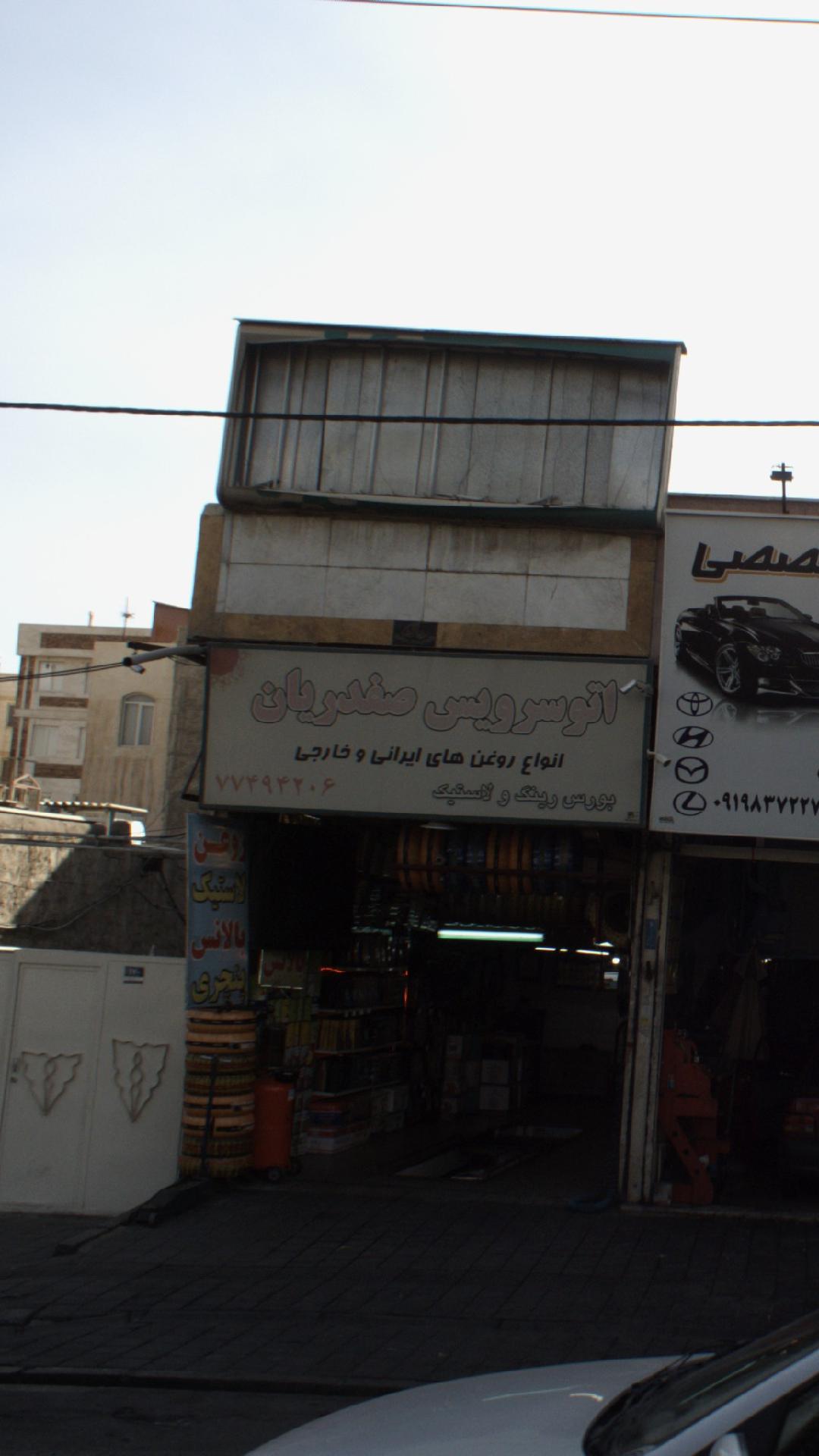 اتو سرویس صفدریان