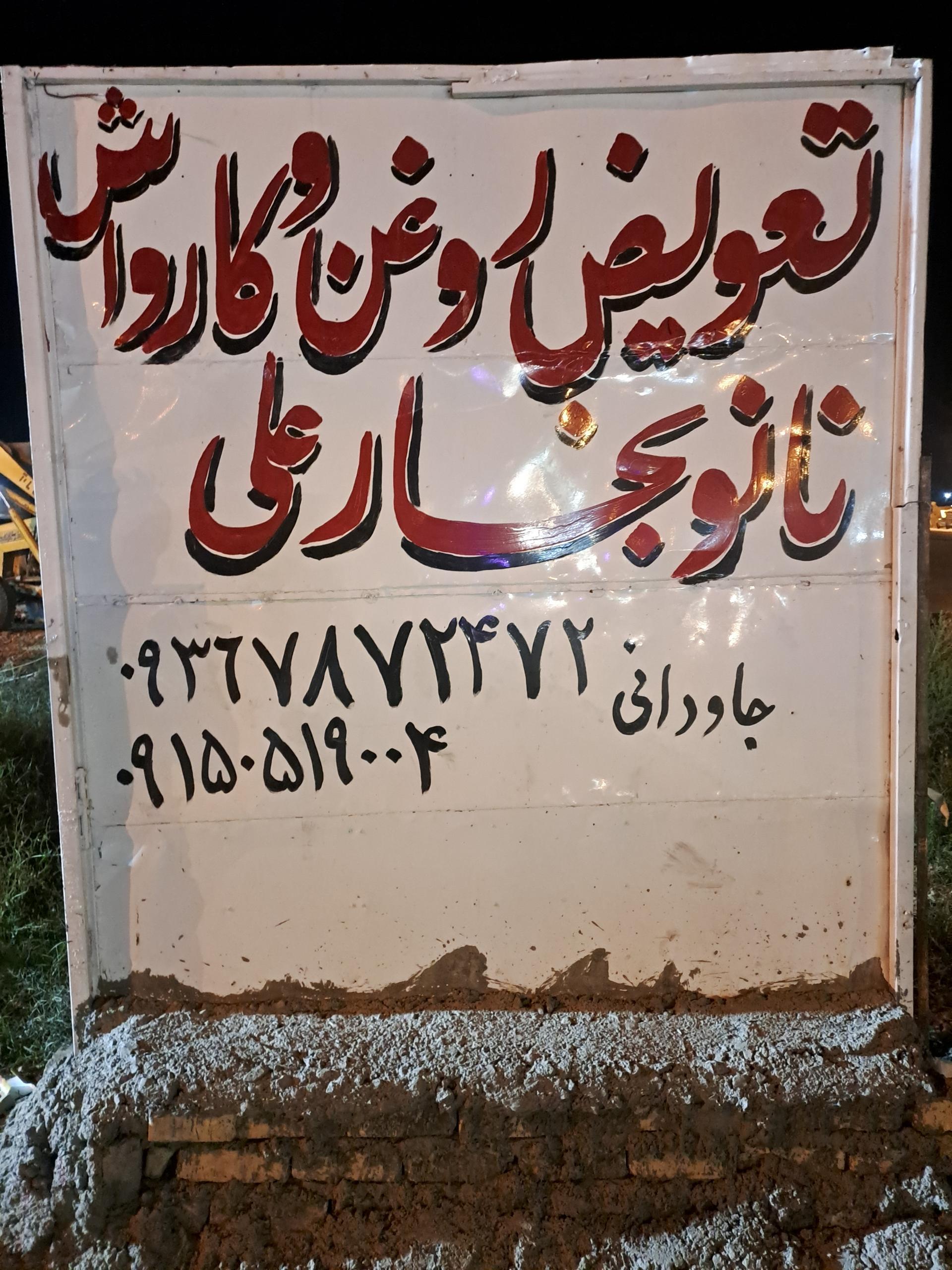 اتو سرویس عرشیا (مجیدپور)