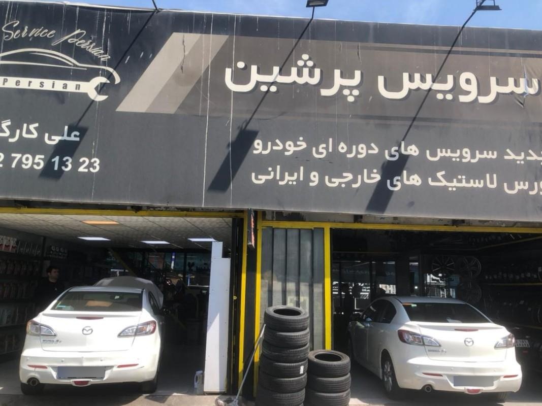 اتو سرویس غرب