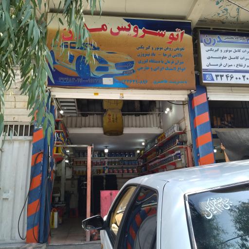 اتو سرویس مدرن